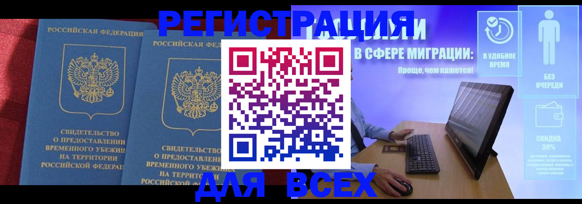 временная регистрация купить в Челябинской области